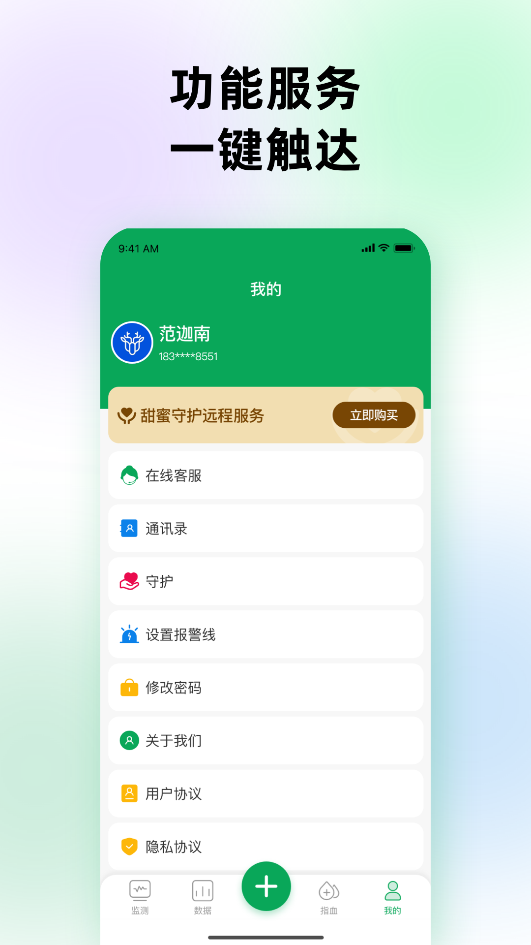 甜蜜守护截图