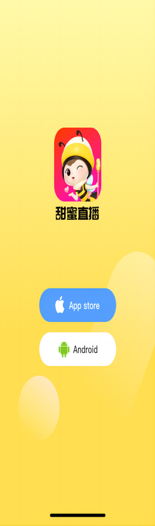 甜蜜直播截图