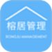 榕居管理