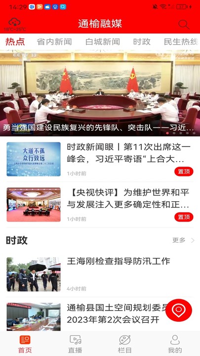 通榆融媒截图