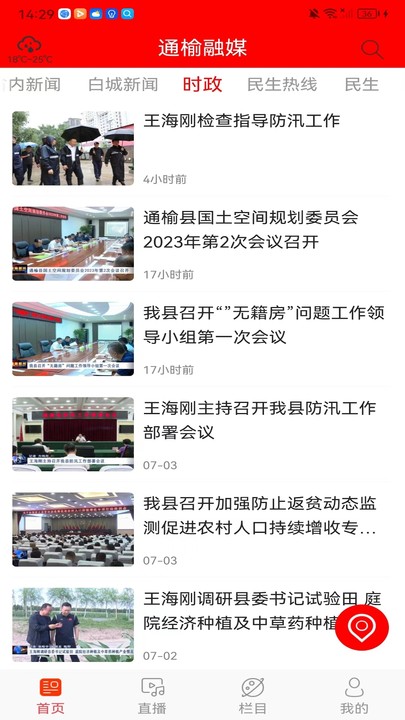 通榆融媒截图
