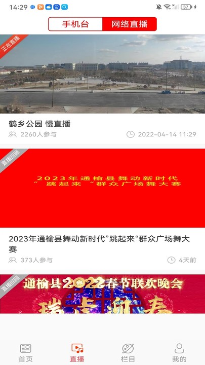 通榆融媒