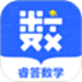 睿答数学
