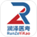 润泽医考