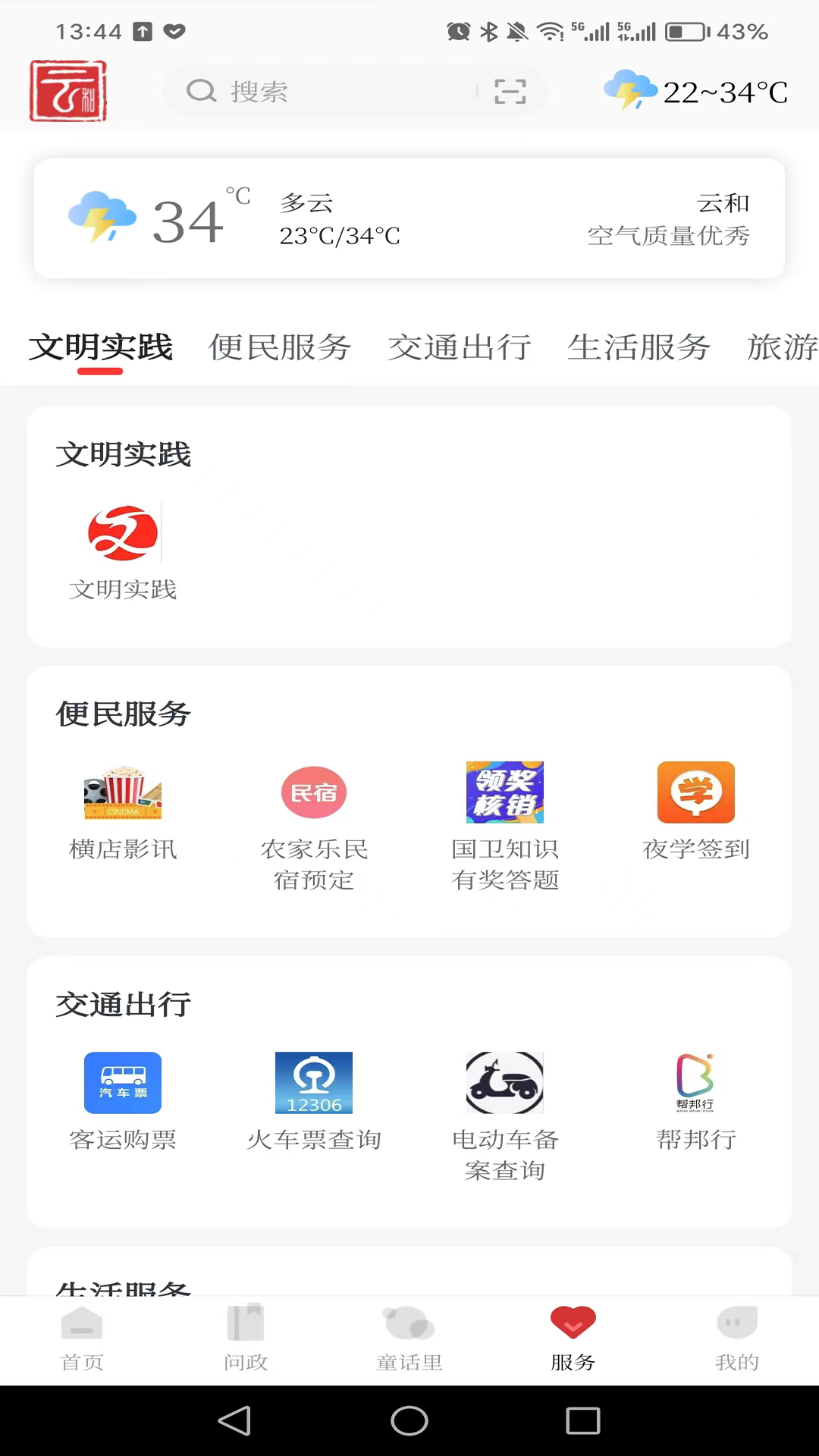 童话云和截图