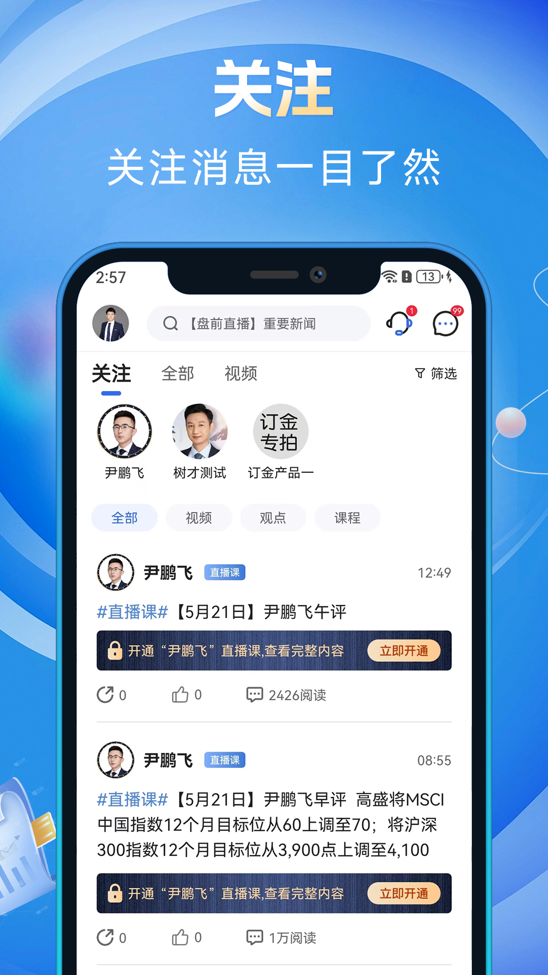 投研大师