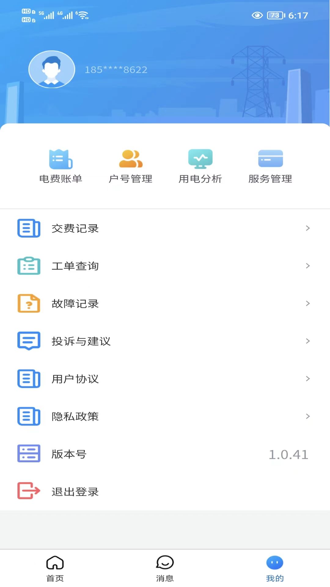 三峡水利APP
