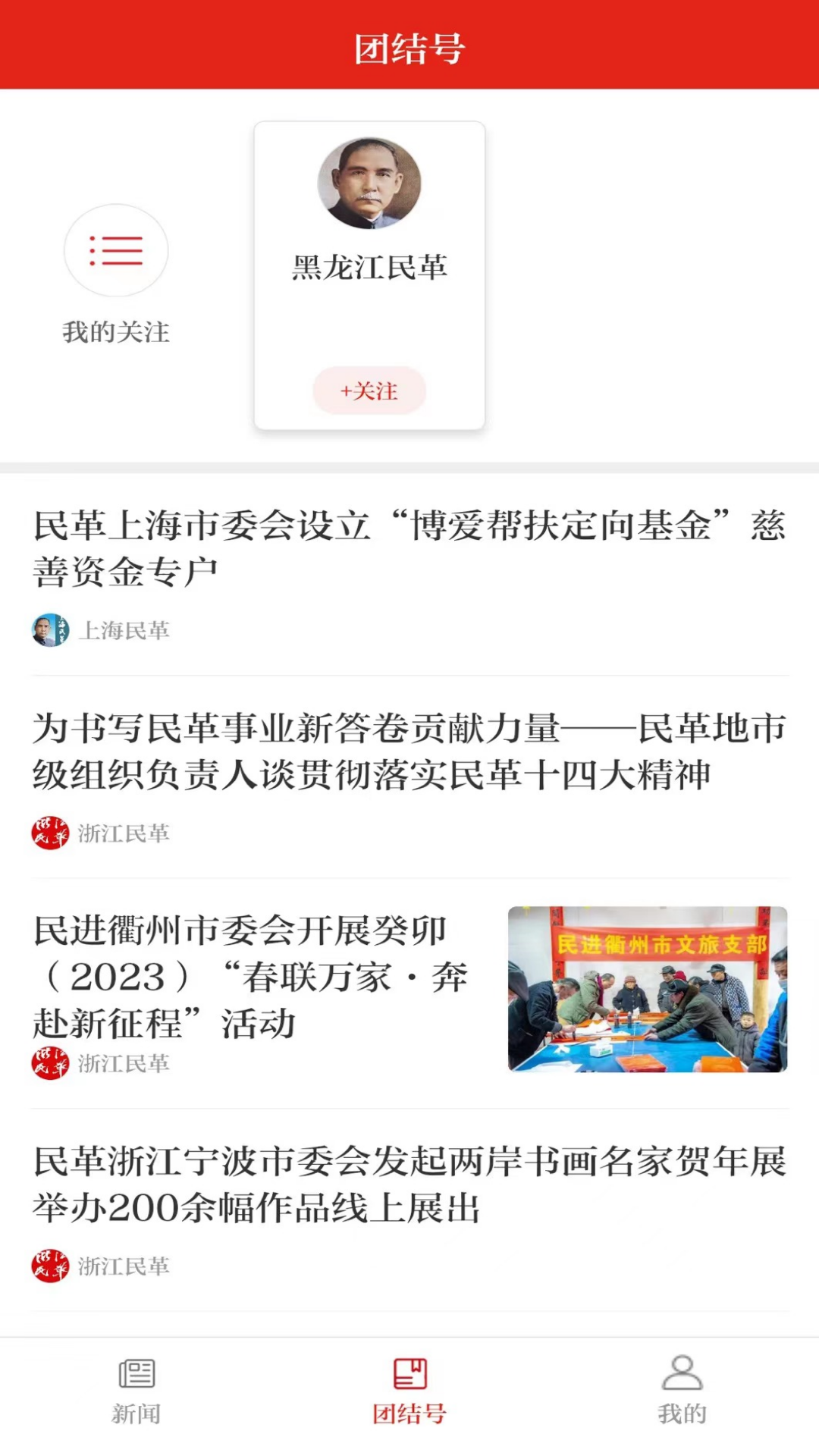 团结e家截图