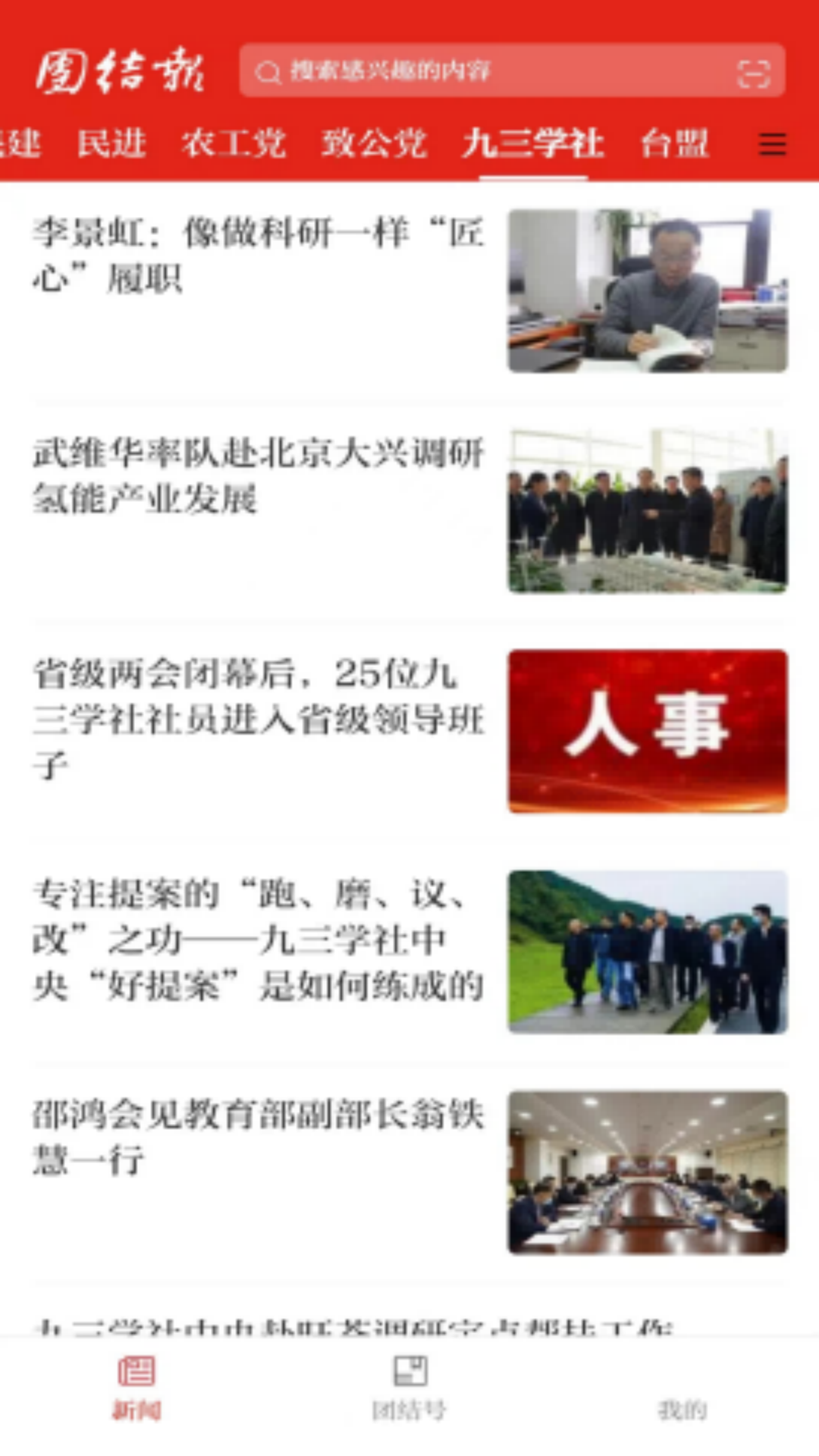 团结e家