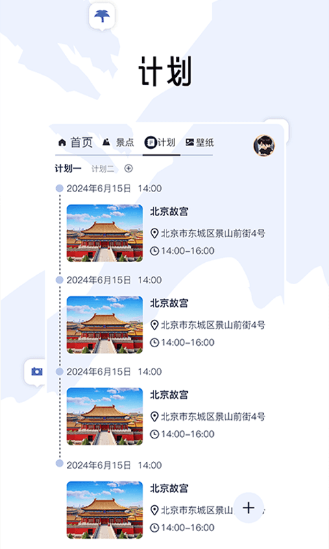 山河旅探