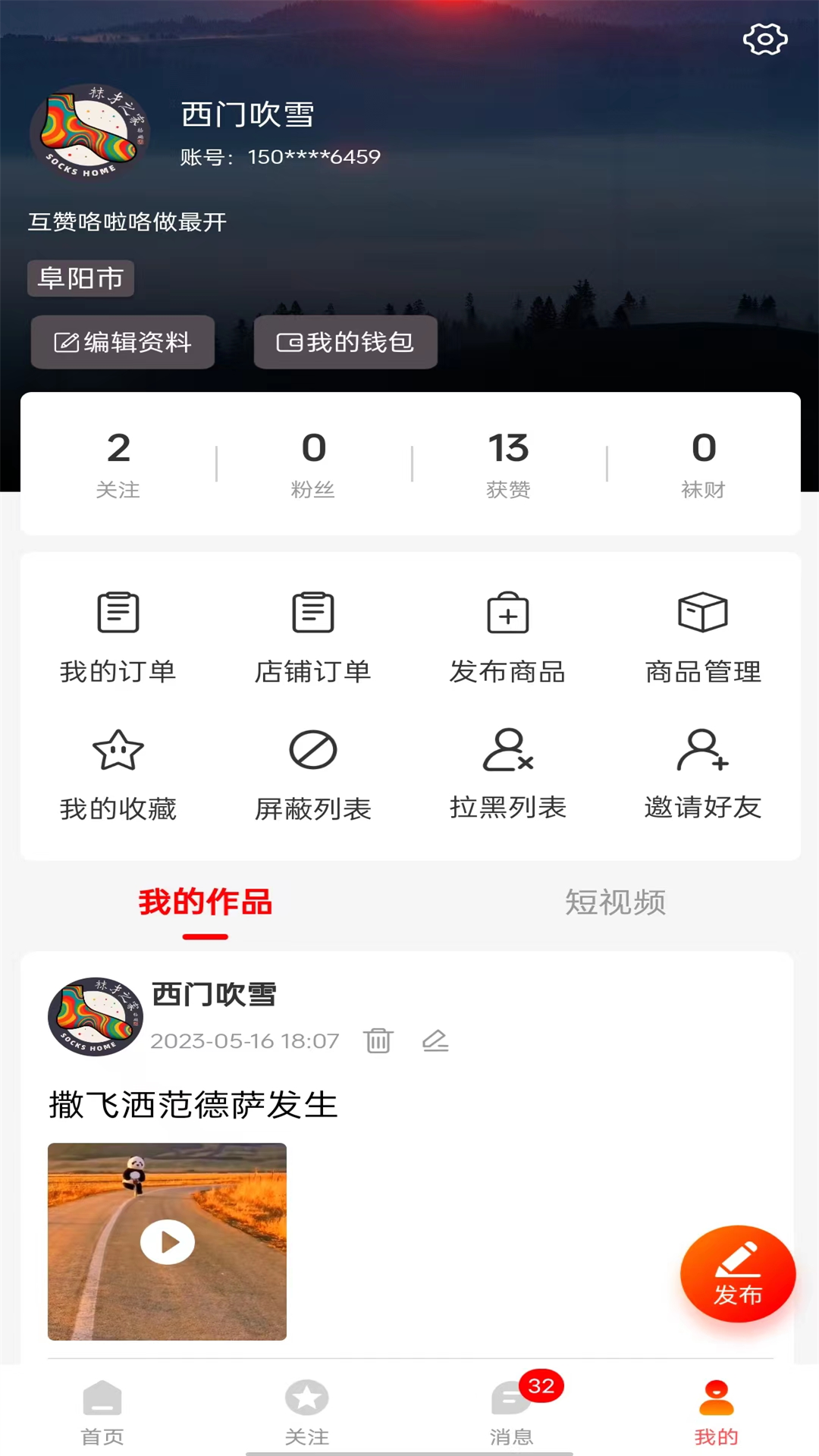 袜才之家