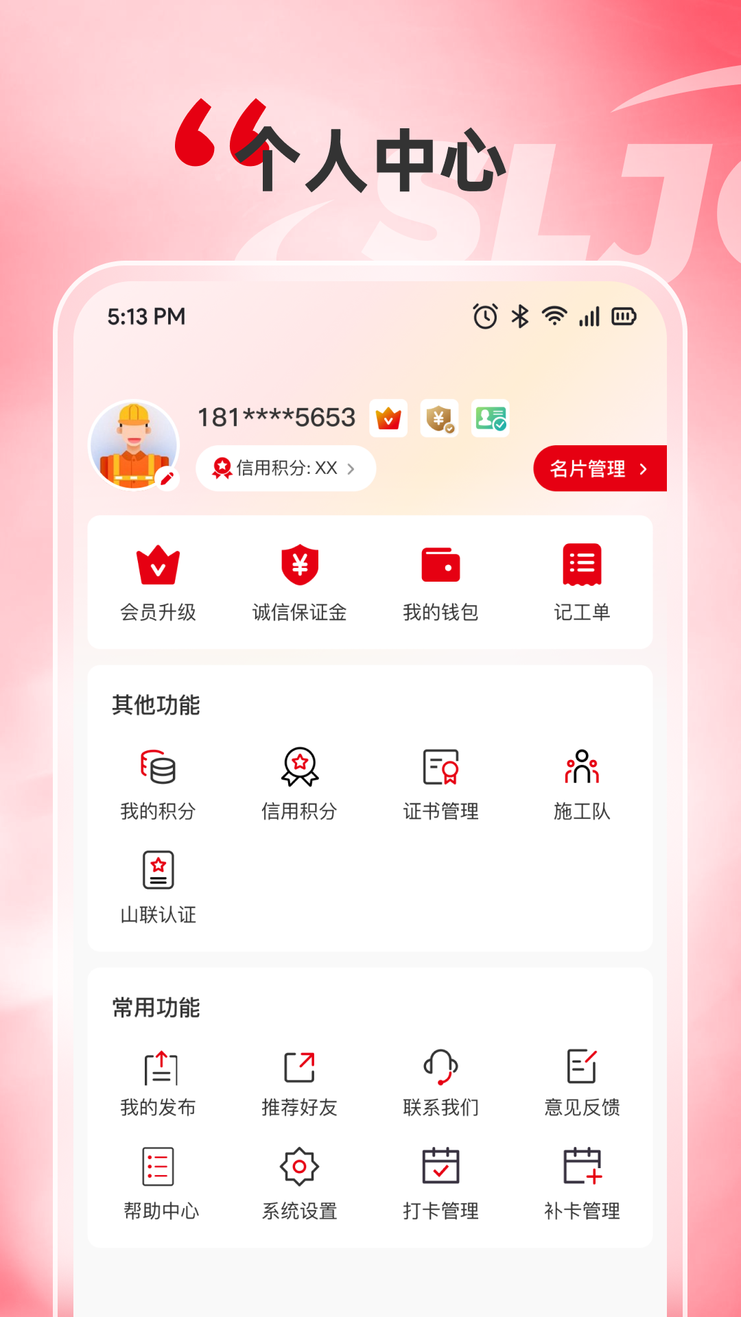 山联技工
