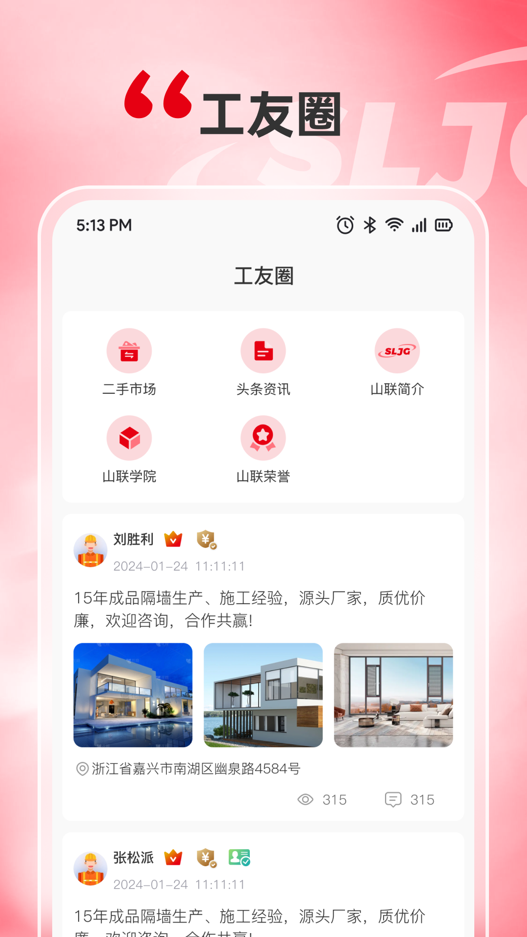 山联技工