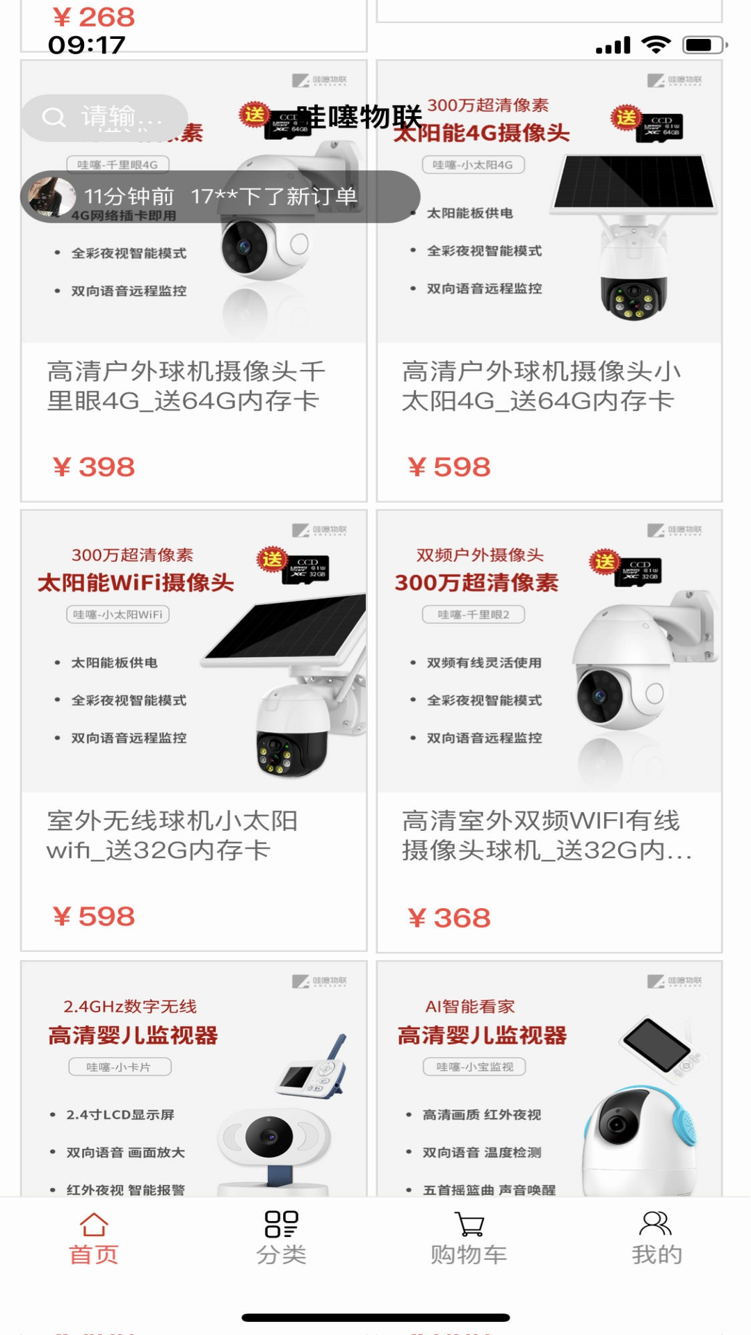 哇噻物联