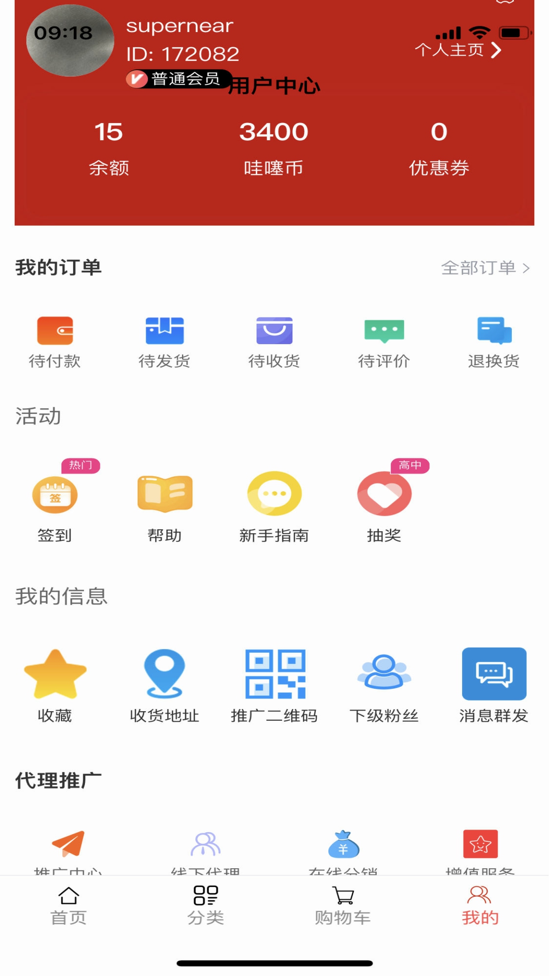 哇噻物联