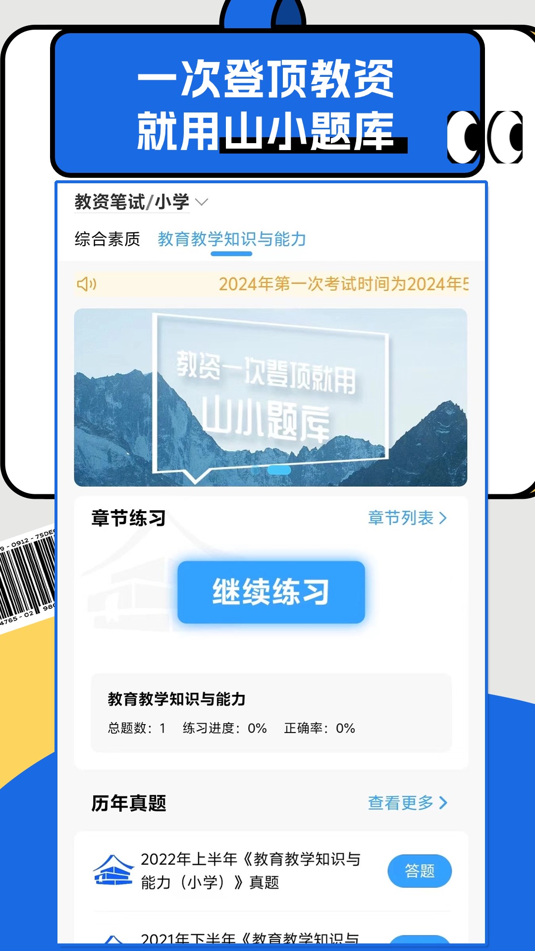 山小题库