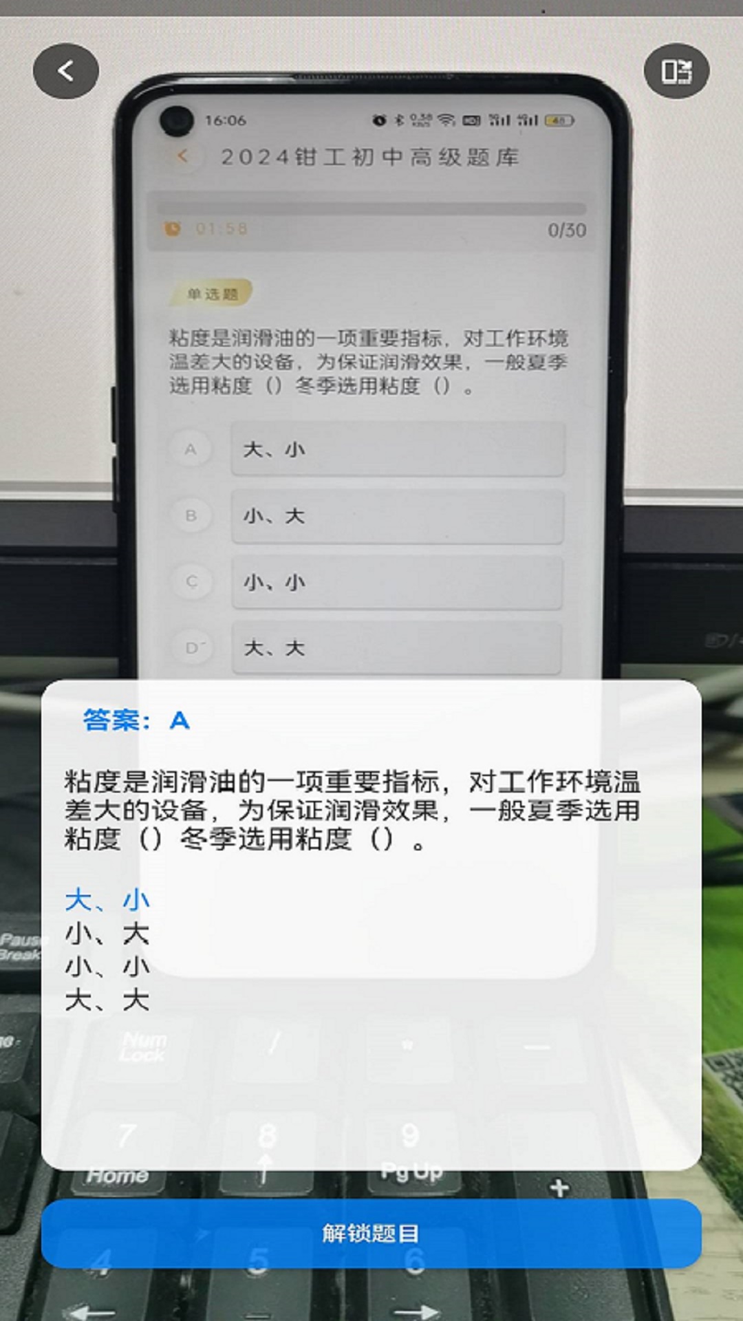 闪电搜题截图