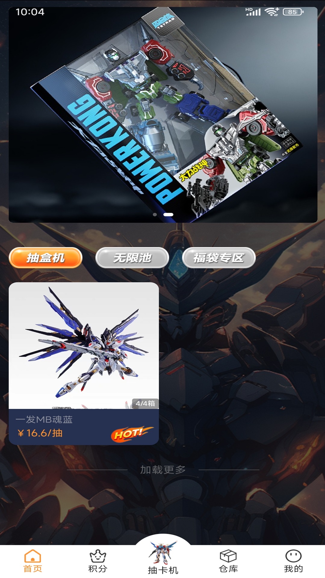 魂蓝赏盲盒截图