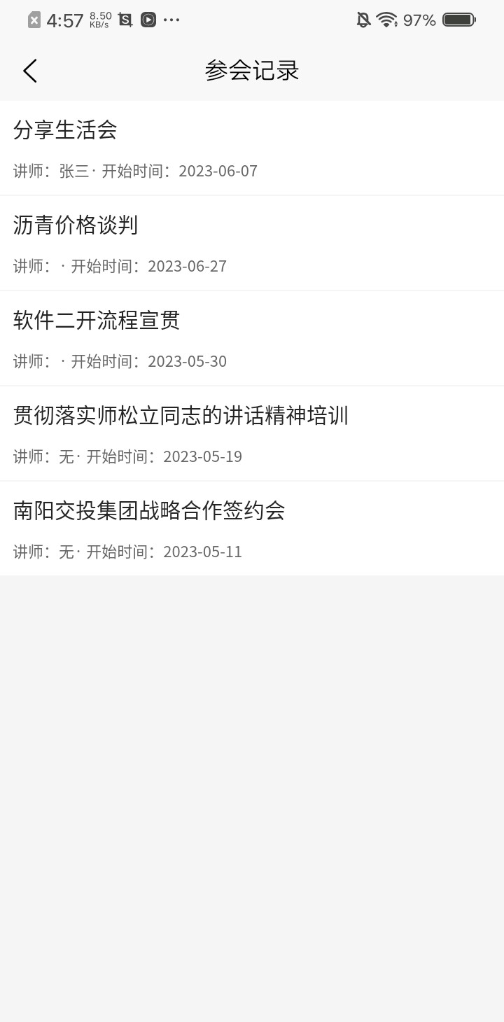 商祺会务