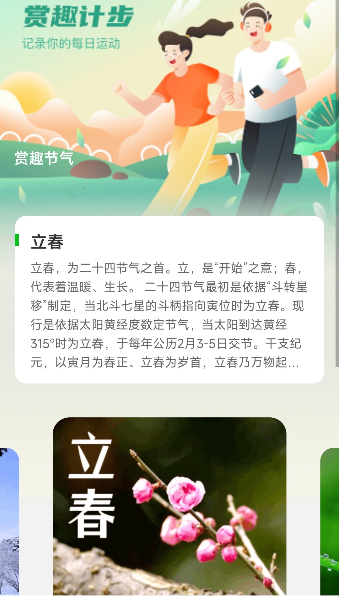 赏趣计步截图