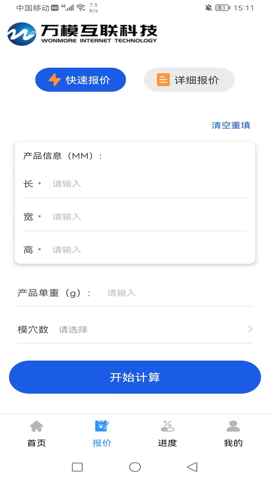 万模互联截图