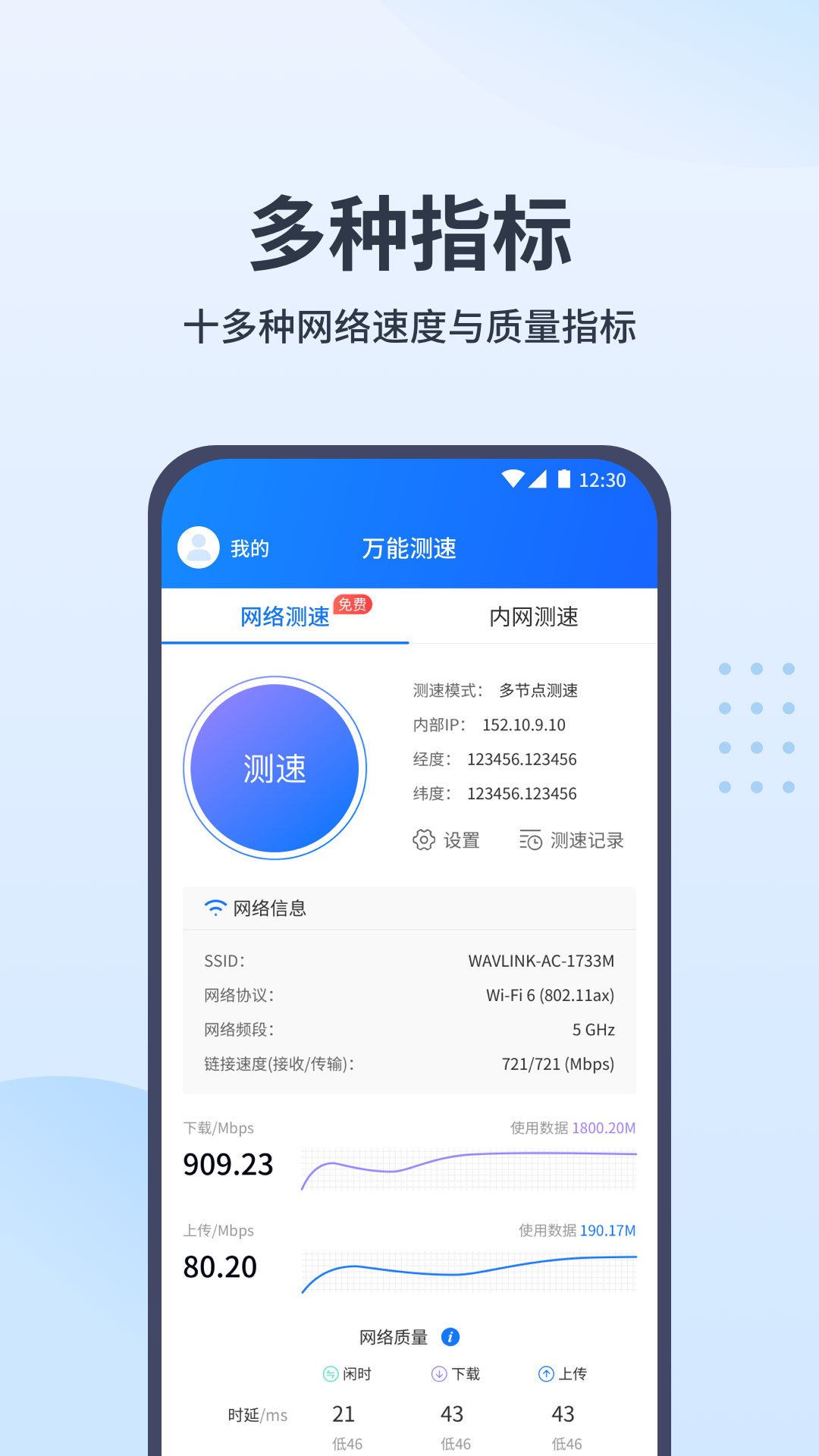 万能测速