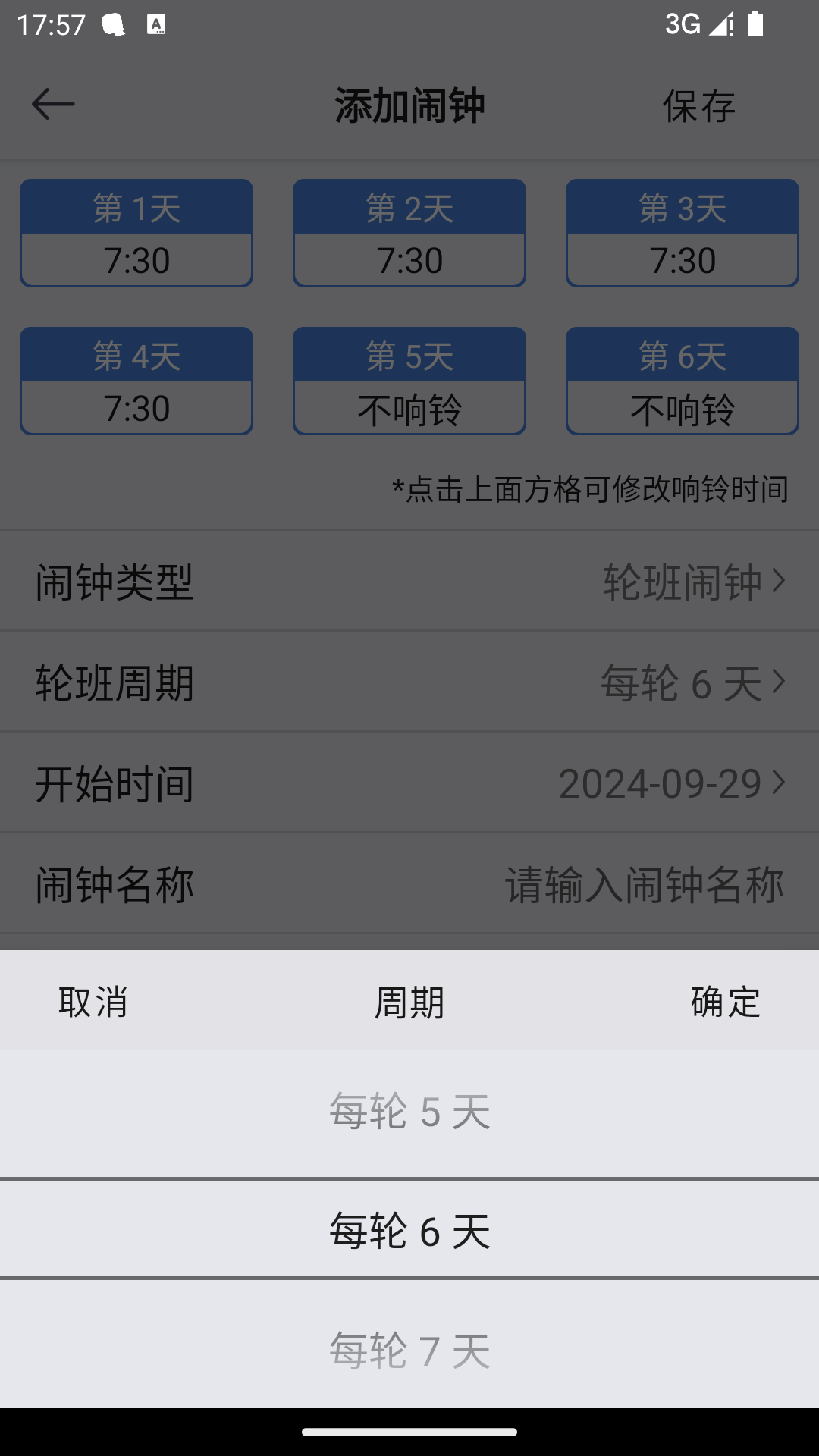 OK闹钟