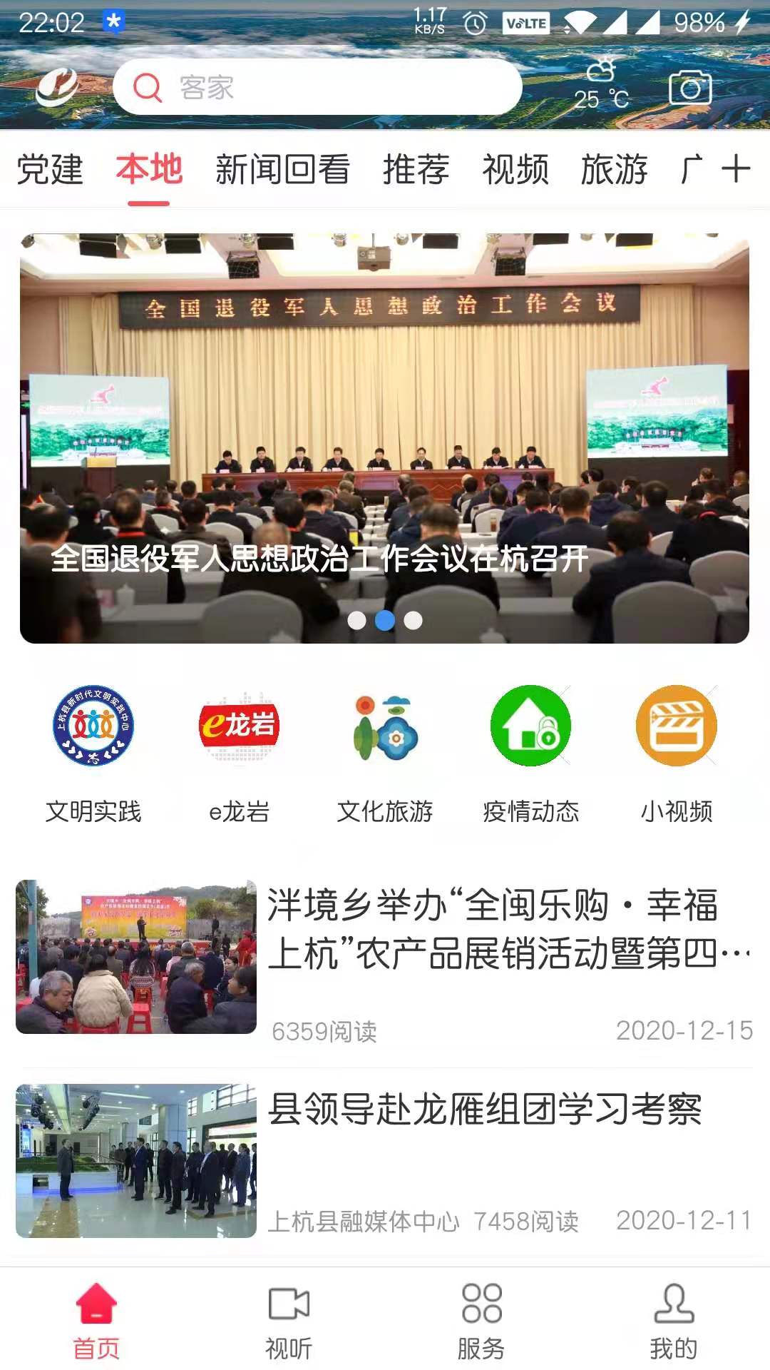 上杭融媒截图
