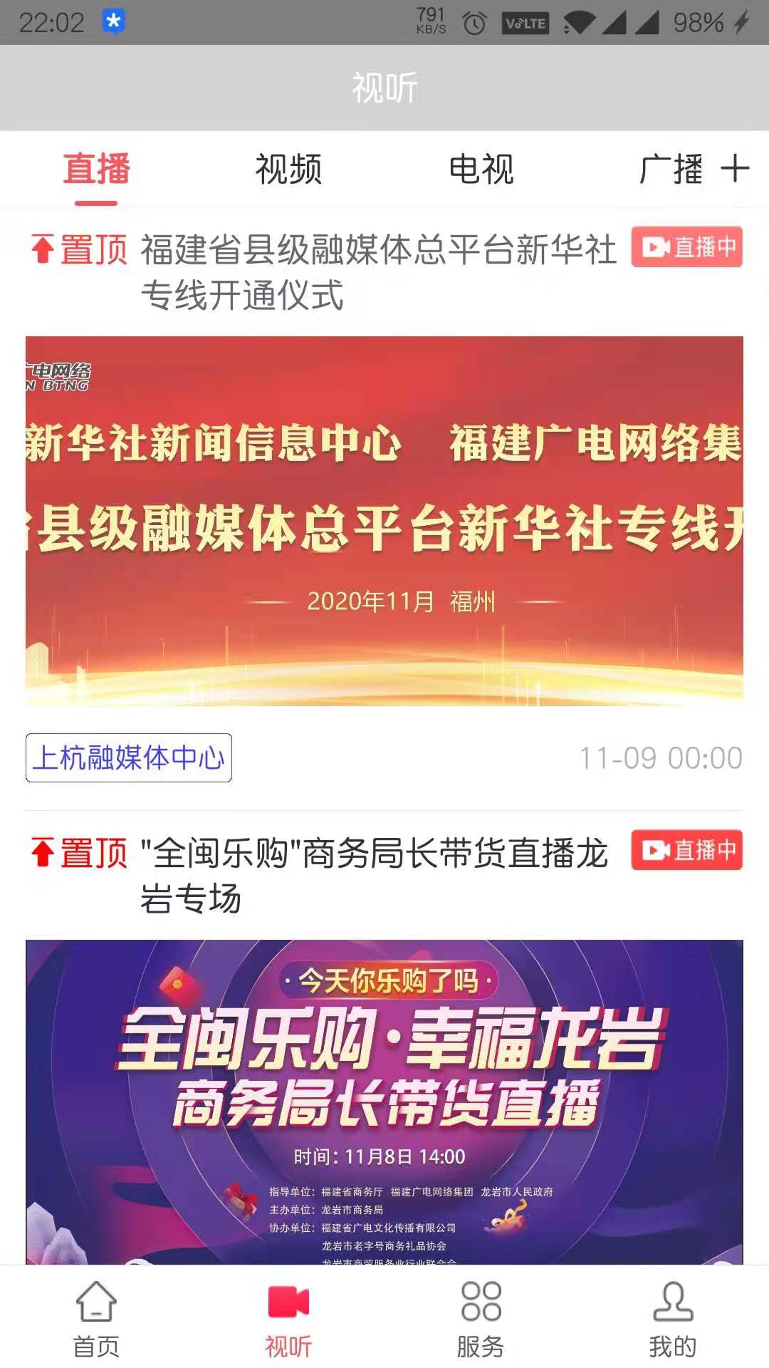 上杭融媒截图
