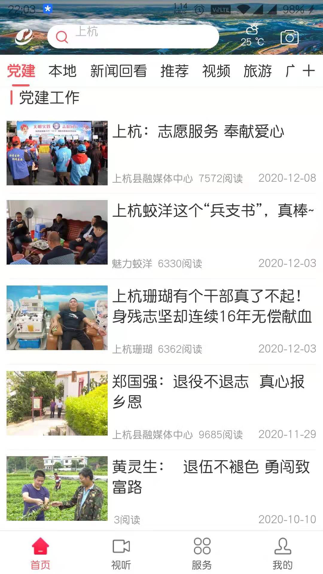 上杭融媒