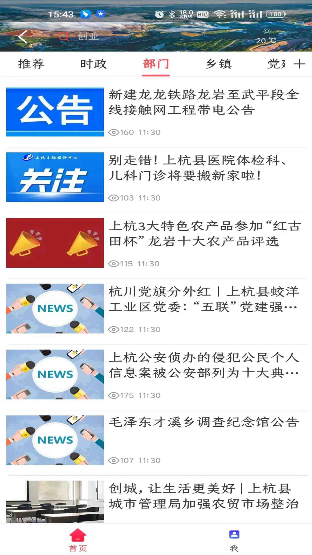 上杭融媒