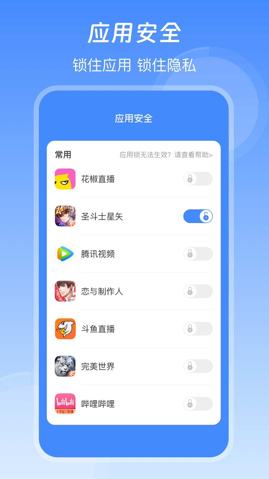 万能要匙截图