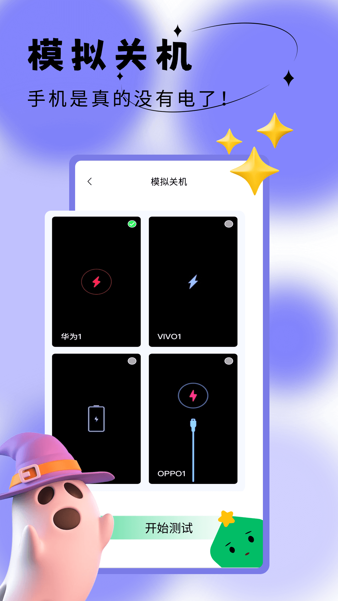 社恐克星截图
