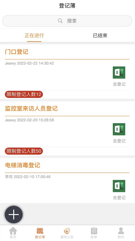 社区互通