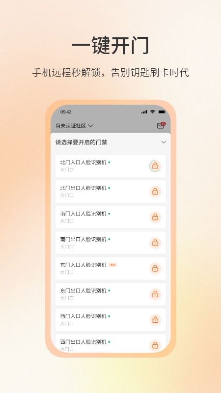 社区密盒