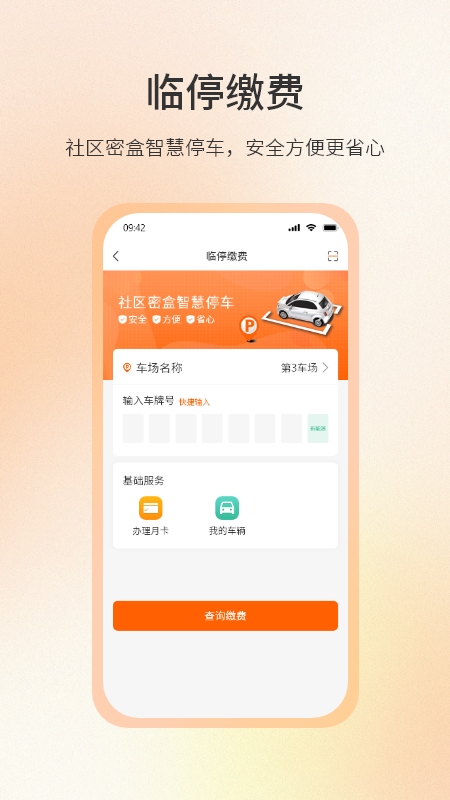 社区密盒