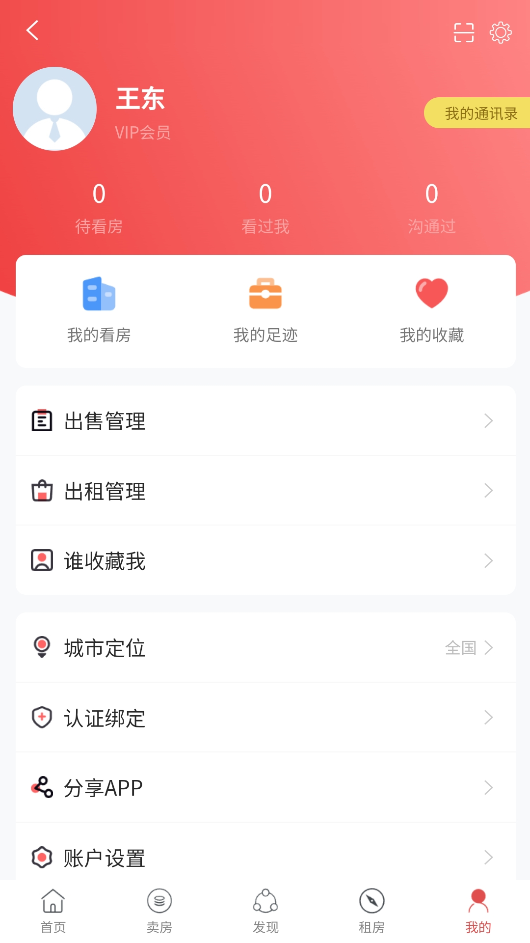 网隆房产