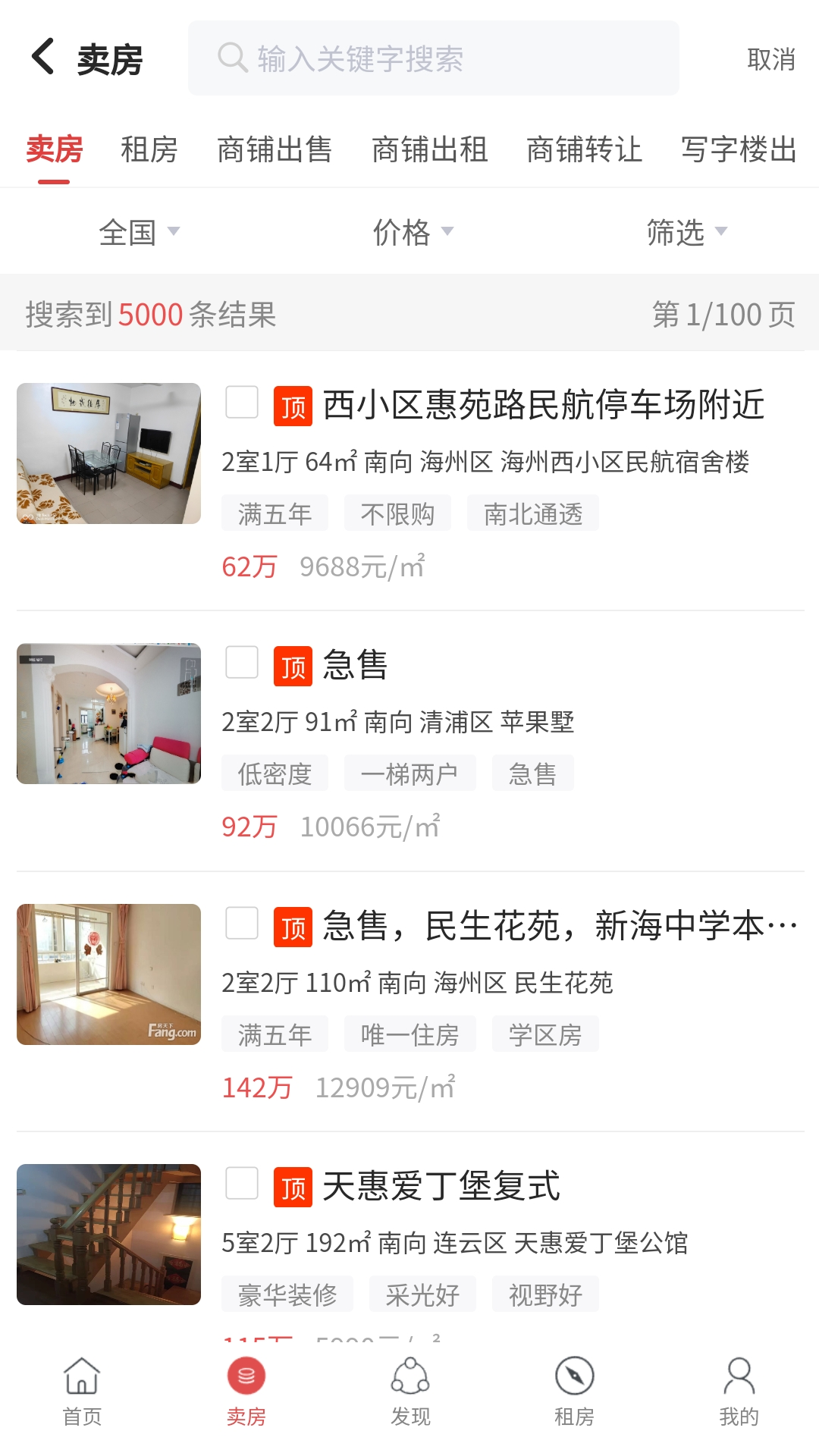 网隆房产