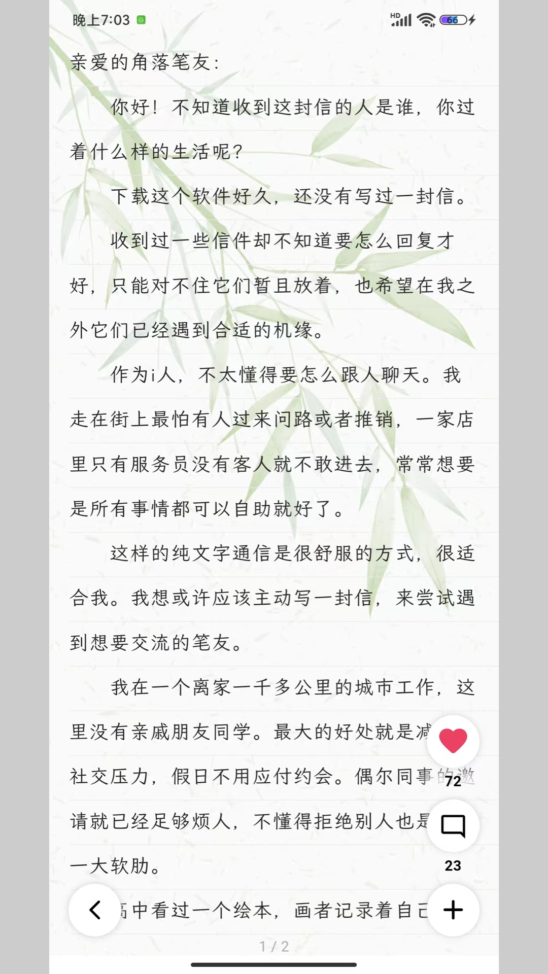 妄想角落