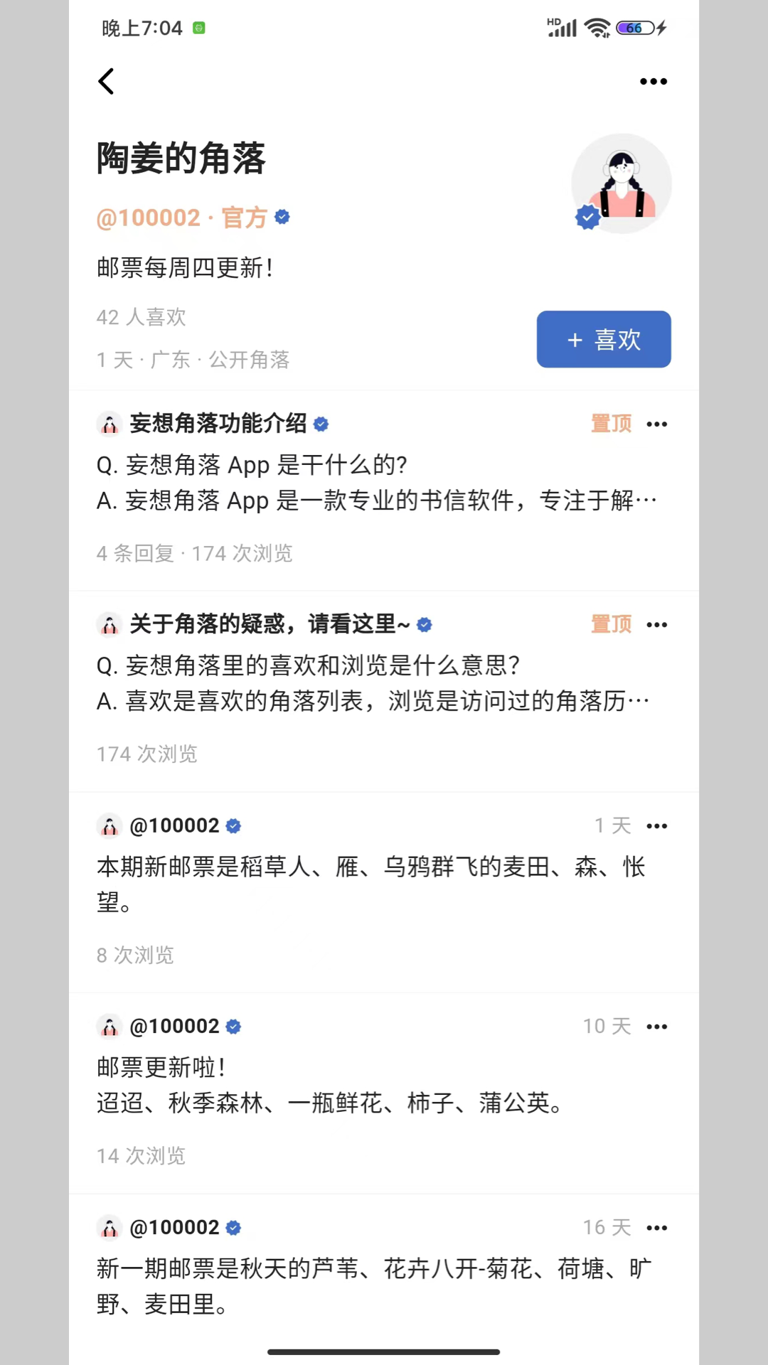 妄想角落