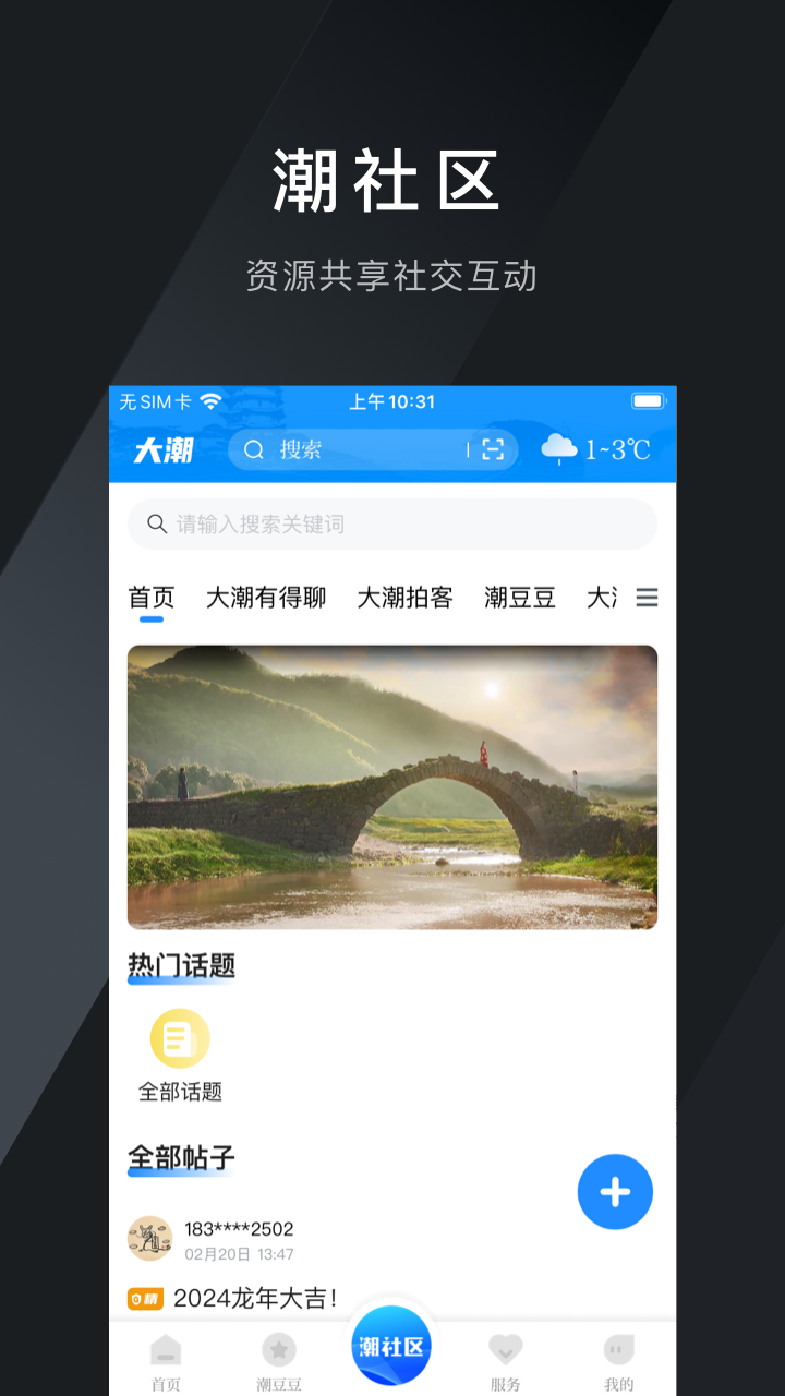大潮截图