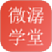 微潺学堂