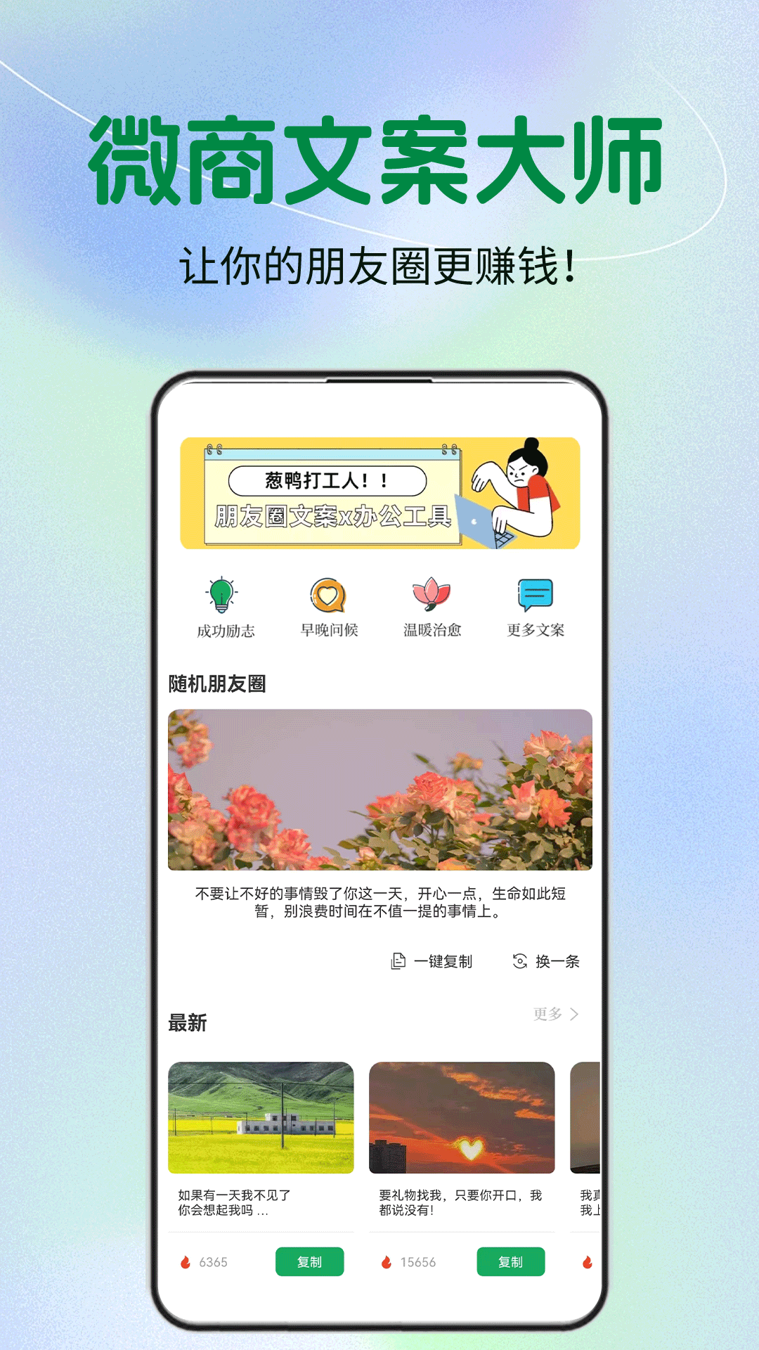微商文案截图
