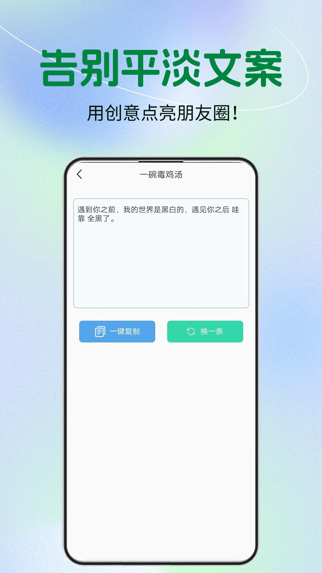 微商文案截图