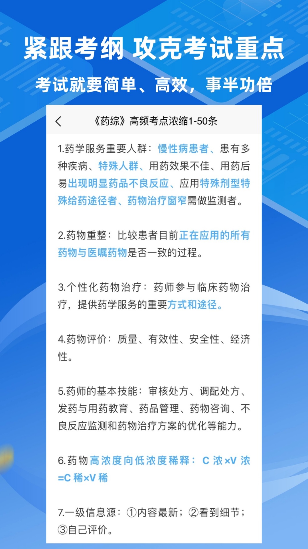 卫学题库