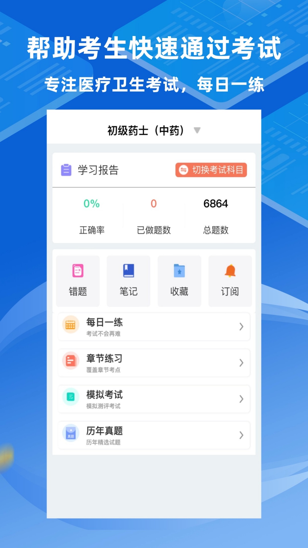 卫学题库
