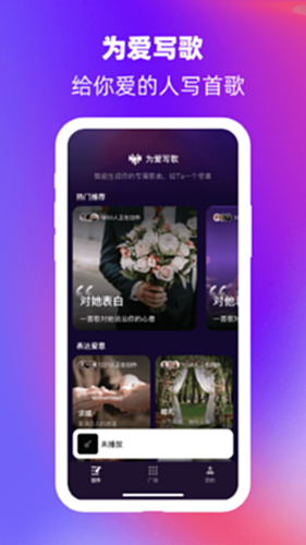 为爱写歌截图0