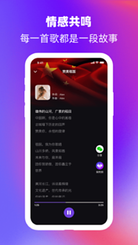 为爱写歌截图2