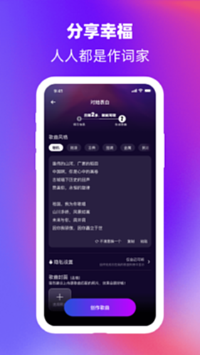 为爱写歌截图3