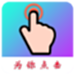 为你点击